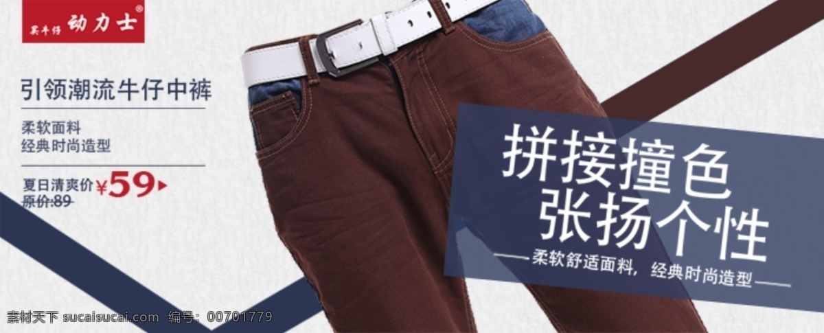 男 裤 海报 psd源文件 裤子海报 休闲裤海报 男裤海报素材 店铺 装修 淘宝素材 淘宝促销海报