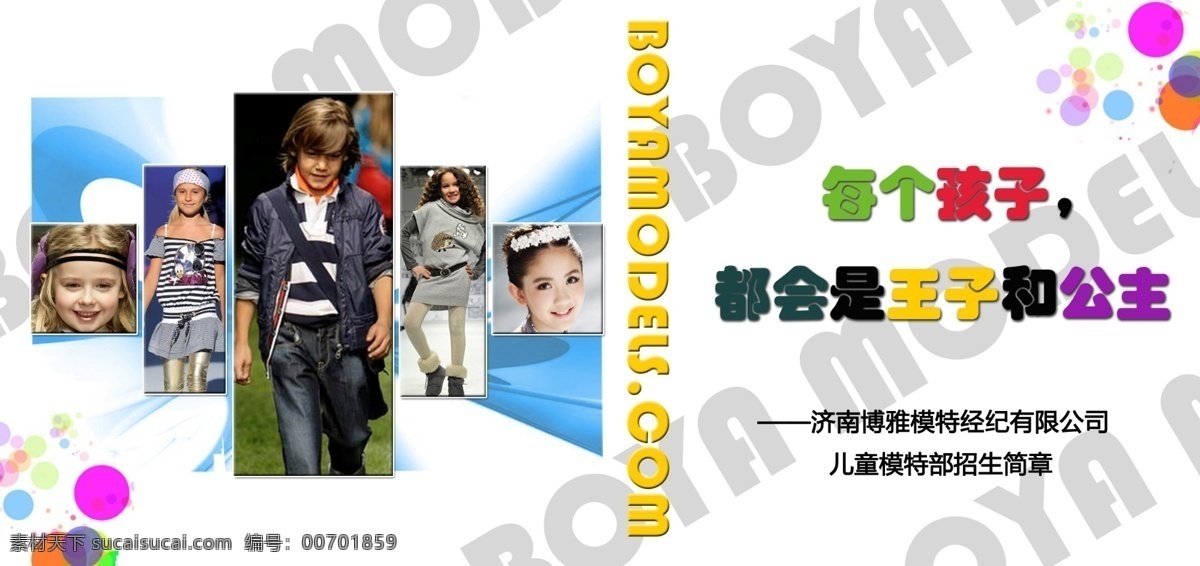 儿童 形体 培训 单 页 dm宣传单 广告设计模板 模特 色彩 外国 童模 源文件 海报 企业文化海报