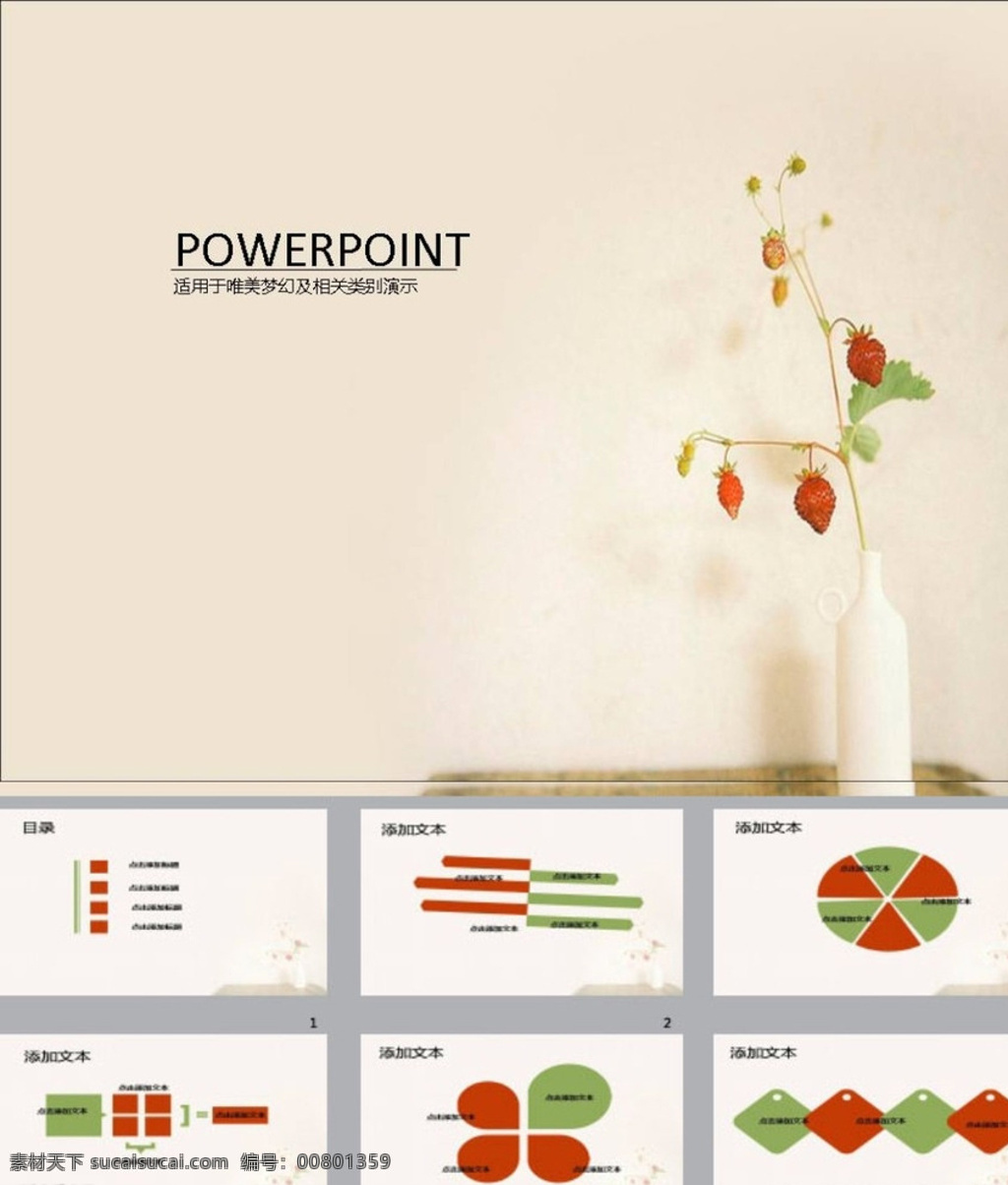 ppt模版 简约ppt ppt素材 商务ppt 企业ppt 公司ppt 办公ppt 商业ppt 抽象ppt 温馨ppt 淡雅ppt 梦幻ppt 唯美ppt 清新ppt ppt图表 卡通ppt 时尚ppt 节日ppt ppt背景 多媒体 图表 模板