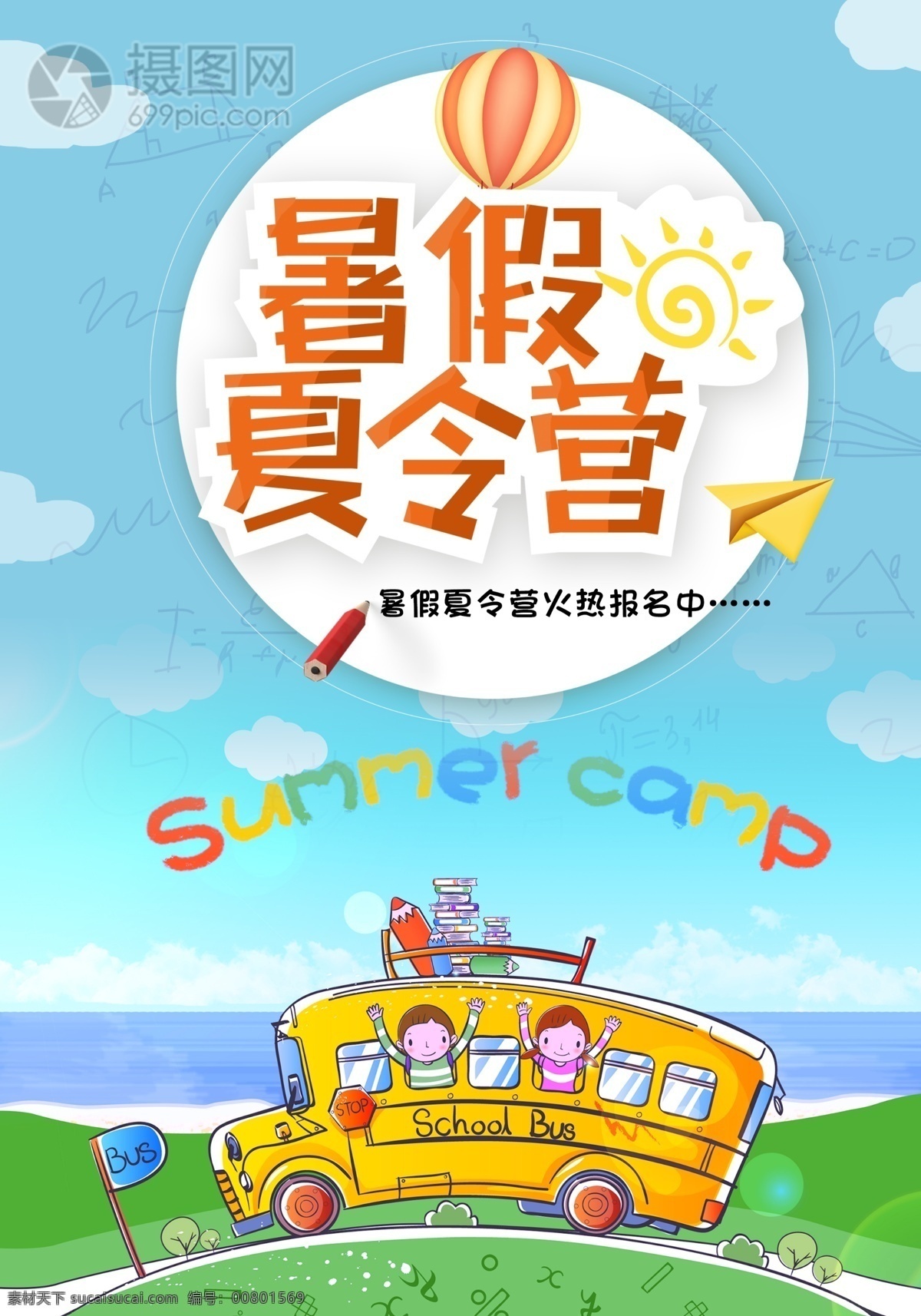暑期 夏令营 海报 夏天 蓝色 卡通 绿色 暑假 暑期夏令营 夏令营招生 儿童夏令营 亲子夏令营 游玩 户外 暑期旅游 暑假旅游 暑假去哪儿 避暑游 游乐园 招生海报 儿童 亲子 夏天旅游