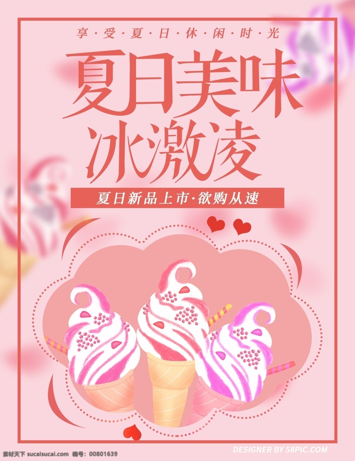 原创 手绘 小 清新 夏日 美味 冰激凌 菜谱 原创手绘 夏日美味 冰激凌菜谱 手绘冰激凌 小清新