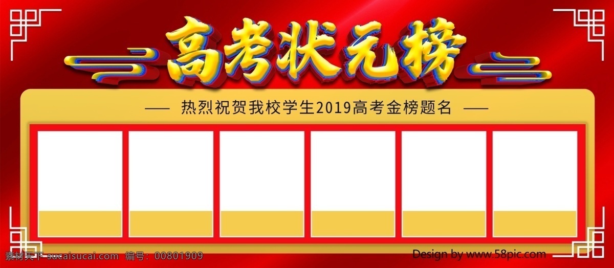 红色 高考 状元榜 展板 高考海报 捷报 金榜题名 光荣榜 中考 考试 榜单