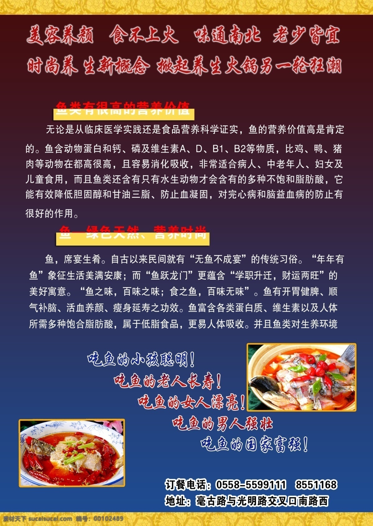 dm宣传单 广告设计模板 火锅 健康 金色边框 食品宣传单 营养 鱼 吃鱼的益处 蓝黑色渐变 文字描边 源文件 psd源文件 餐饮素材