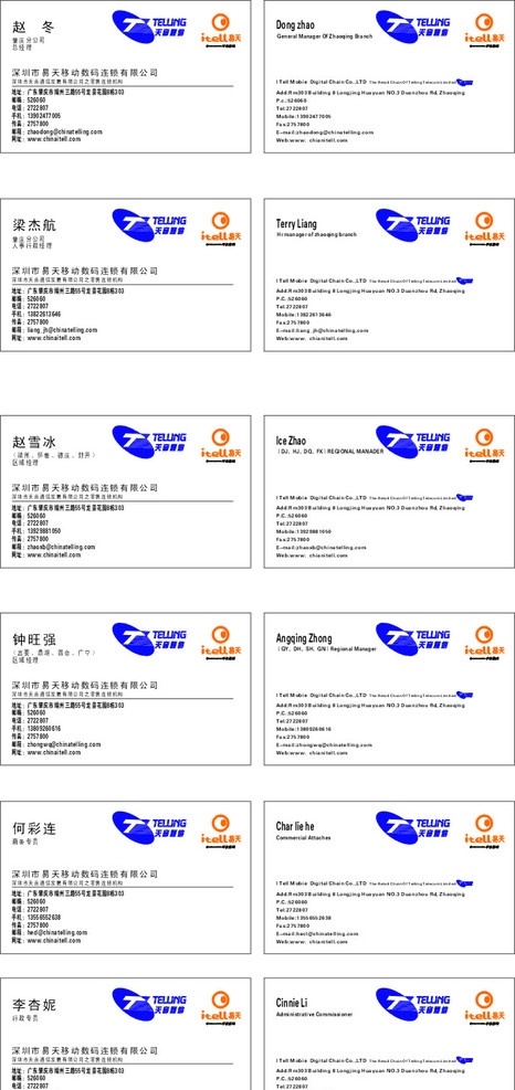天音通讯 易天通讯 名片卡片 矢量