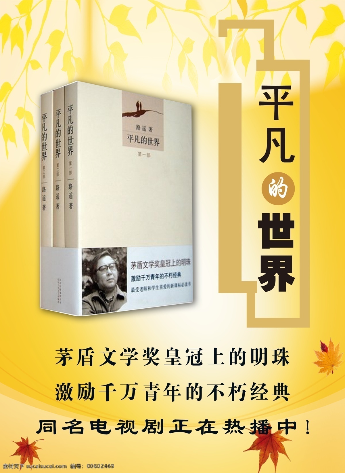 平凡的世界素材图片下载-素材编号00602469-素材天下图库