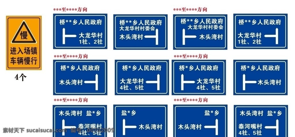 交通安全 交通标志 道路交通标线 指路标志 指示标志 标志图标 公共标识标志