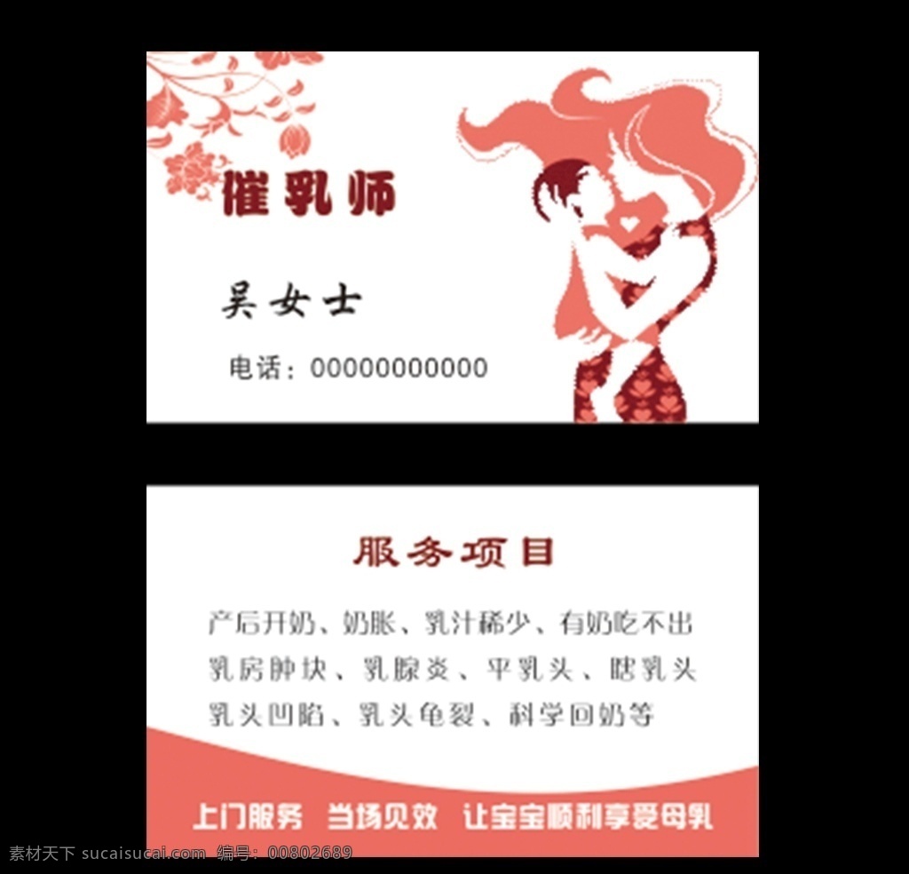 催乳师名片 催乳师 名片 婴儿 哺乳 花 共享图 名片卡片