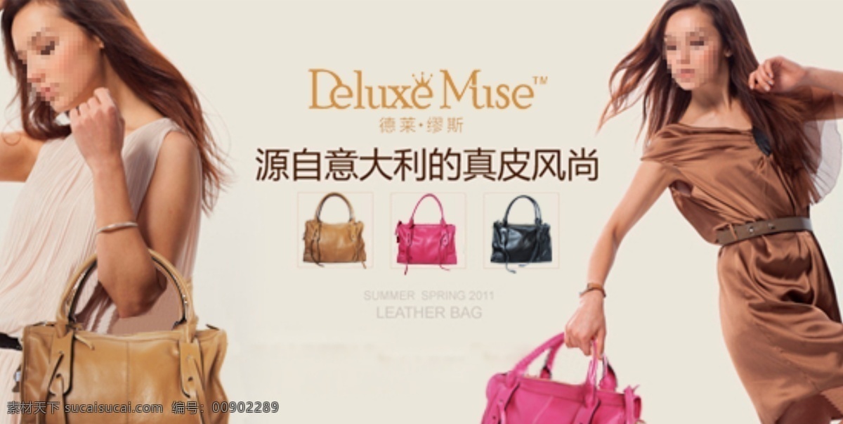 女包 广告 促销 美女 手提包 psd源文件
