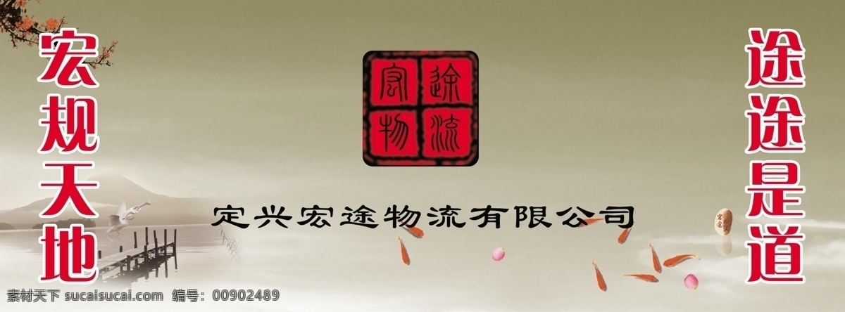 分层 ps分层 背景墙 飞鸟 金鱼 梅花 石头 物流公司 背景 墙 写真分辨率 小桥 印章 数据展板模块 源文件 psd源文件