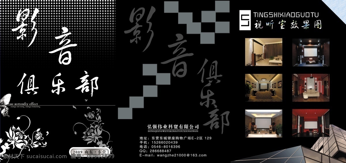 影音 俱乐部 广告设计模板 黑色 画册设计 楼房 三折页 矢量花纹 效果图 源文件 影音俱乐部 中国东营 其他画册封面