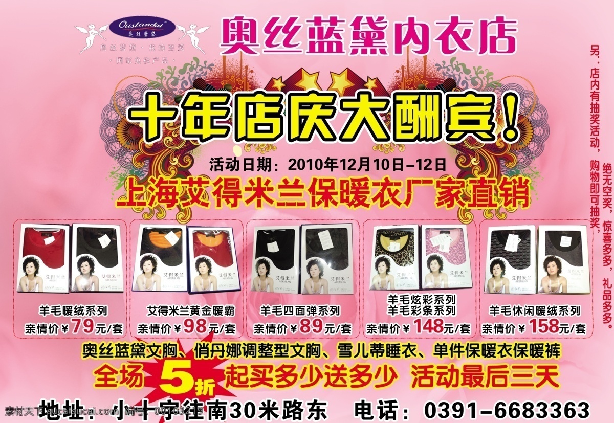 奥 丝 蓝 黛 内衣图片 保暖衣 广告设计模板 内衣 其他模版 全场5折 星星 源文件 奥丝蓝黛内衣 十年店庆 淘宝素材 其他淘宝素材