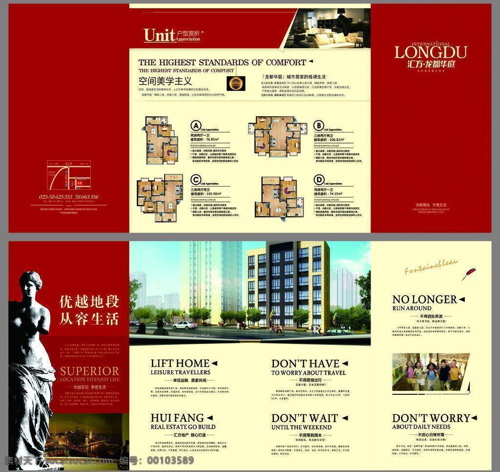 房地产 折页 房地产宣传 房地产折页 画册 四折页 宣传册 矢量 模板下载 矢量图 建筑家居