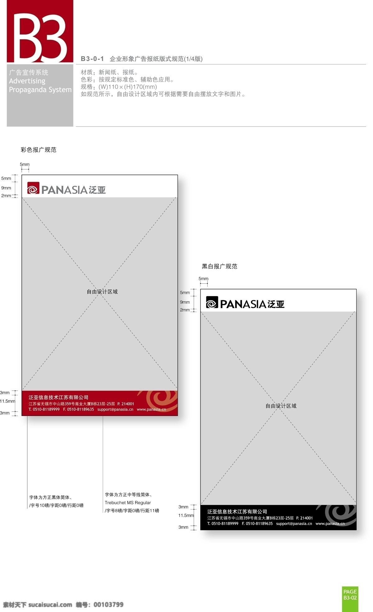 泛亚 信息 技术江苏 有限公司 vi vis 企业形象 管理手册 a b 应用系统 广告宣传系统 报纸 版式 视觉识别 cis visual identity vi设计 矢量
