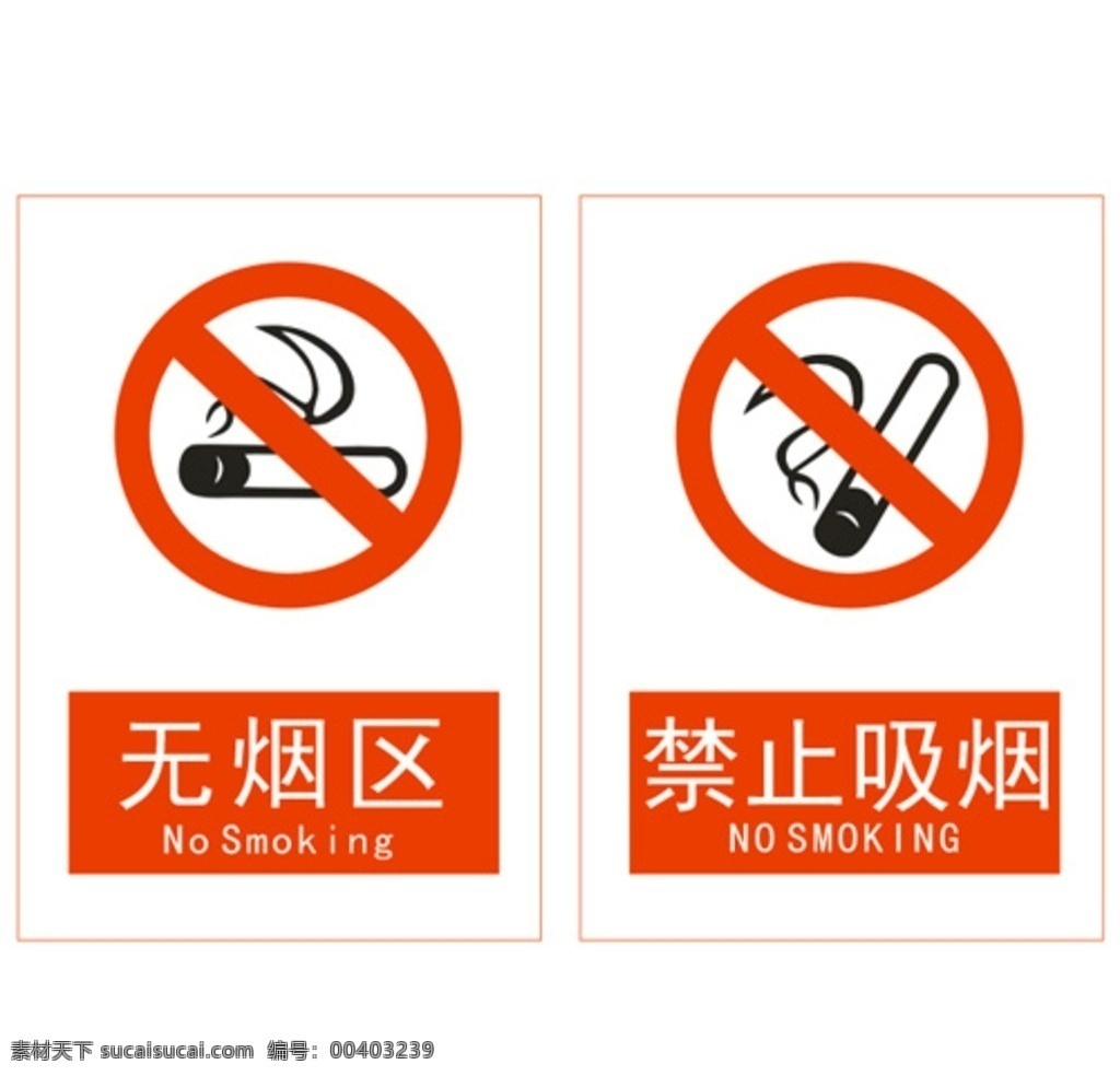 禁止吸烟 吸烟区 无烟区 禁烟标志 禁烟 标志图标 公共标识标志
