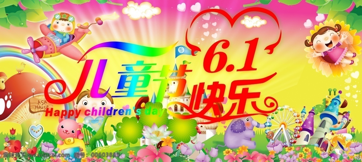 六一儿童节 模版下载 儿童节 61儿童节 六一童乐惠 六一童乐汇 六一 欢度儿童节 快乐我当家 快乐你做主 精彩乐翻天 61 六一童乐 童乐六一 儿童节快乐 快乐六一 欢庆六一 六一快乐 卡通 六一促销 促销 海报 背景 六一活动广告 六一宣传 商场促销 六一舞台 庆祝六一 六一海报 61展架 六