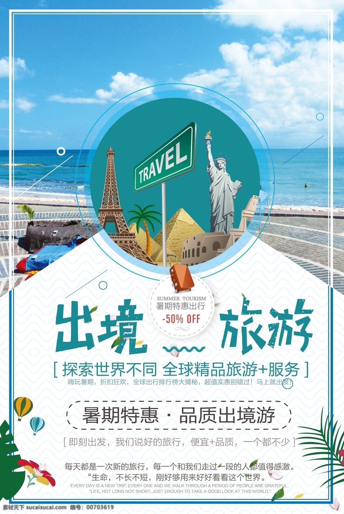 探索 世界 不同 出境旅游 海报 环球旅行 旅游海报 出境 探索世界 走遍世界