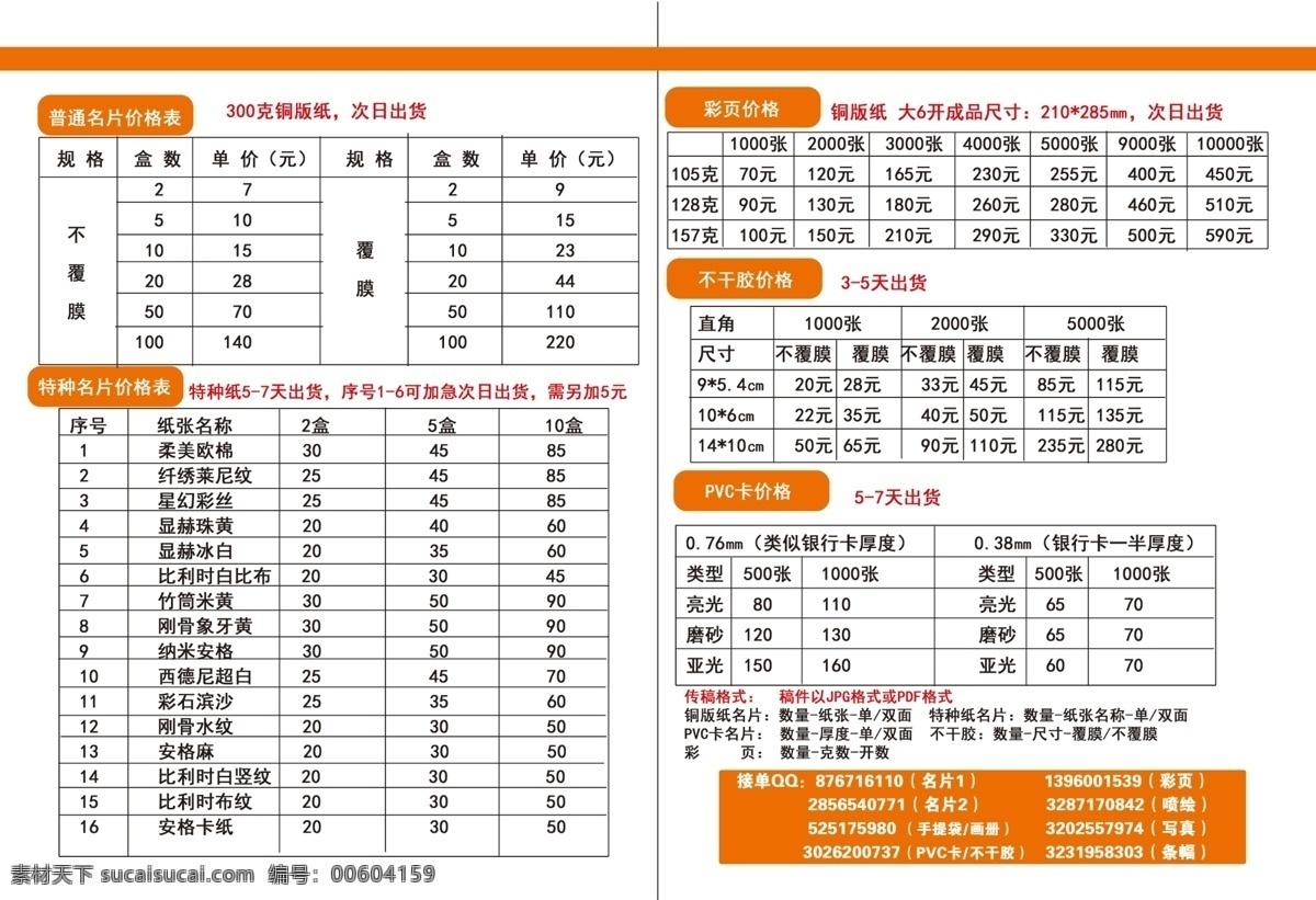 画册内页 广告 公司画册 表格 内页 价格表 画册设计