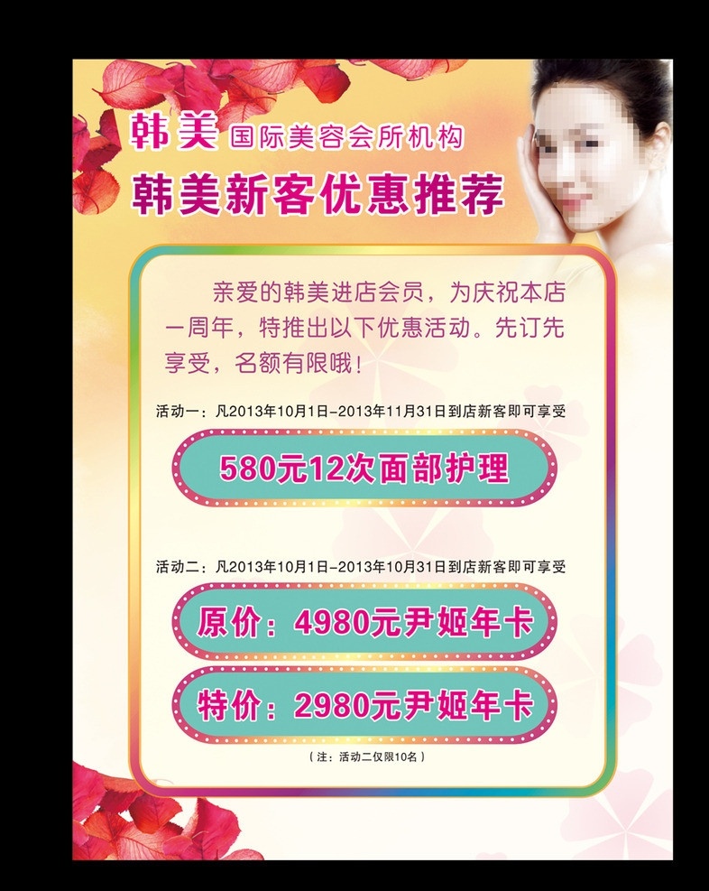 美容店庆 店庆海报 美容海报 化妆店海报 1周年店庆 周年庆 美容周年庆 美容活动 韩美 韩美美容 活动背景 周年庆背景 化妆品店庆 女人背景 美容会所海报 美容美女 美容 矢量