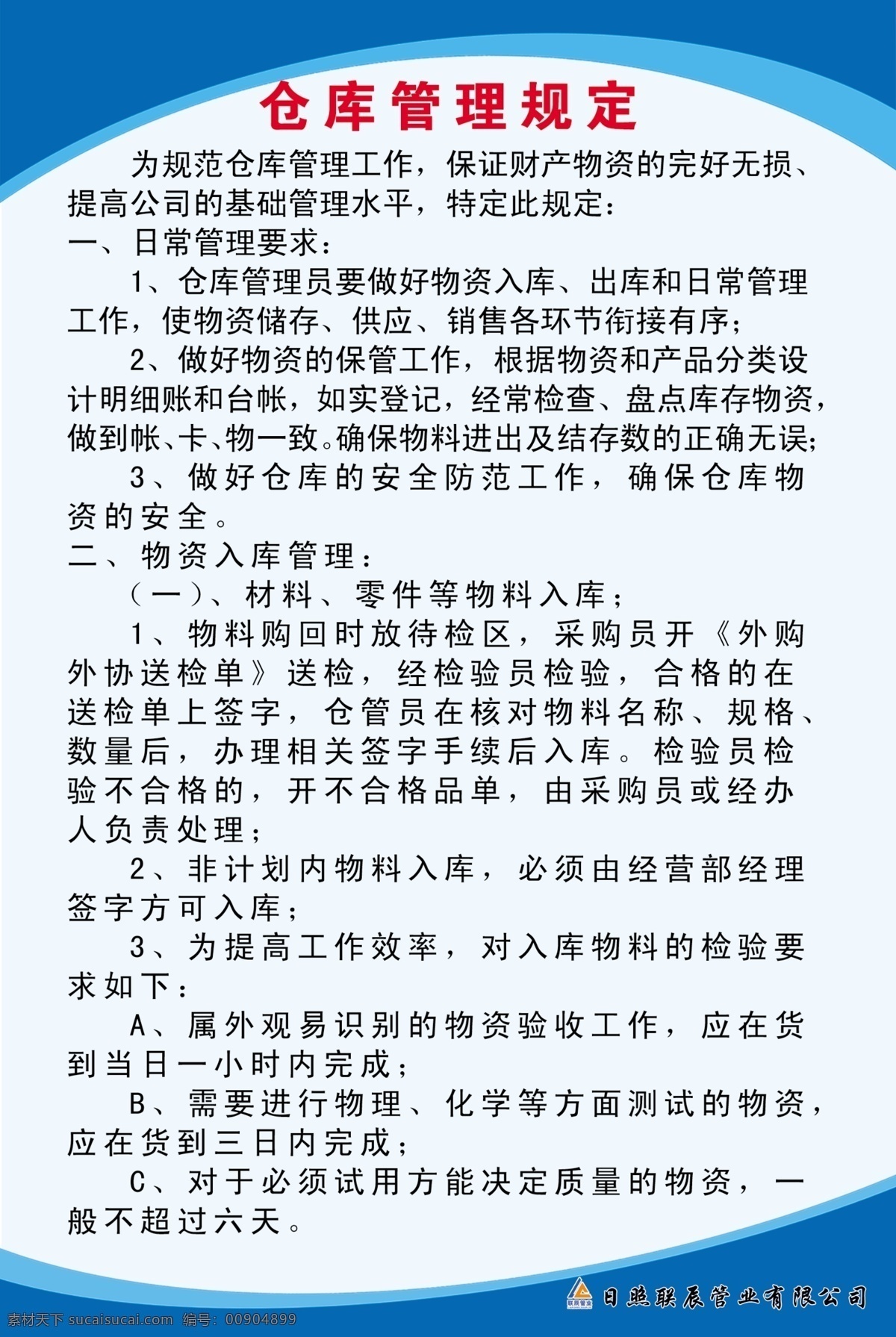 制度 牌 管理规定 蓝色背景 蓝色展板 蓝色制度牌 企业制度 企业制度牌 制度牌 展板模板 其他展板设计