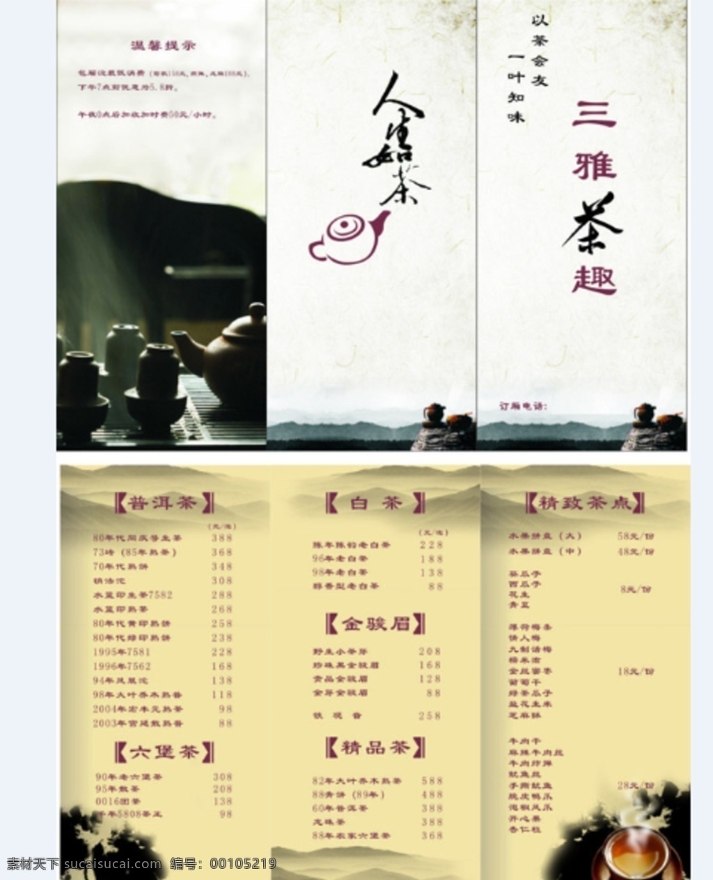 茶谱 菜单 茶 茶壶 茶叶