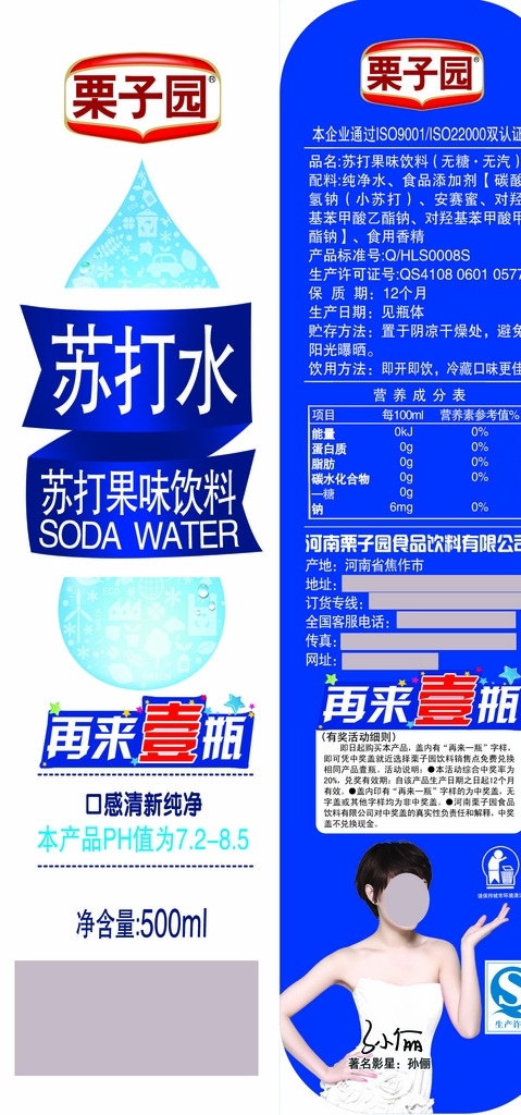 栗子园包装 栗子园 瓶贴 标签 不干胶 logo 包装 包装设计