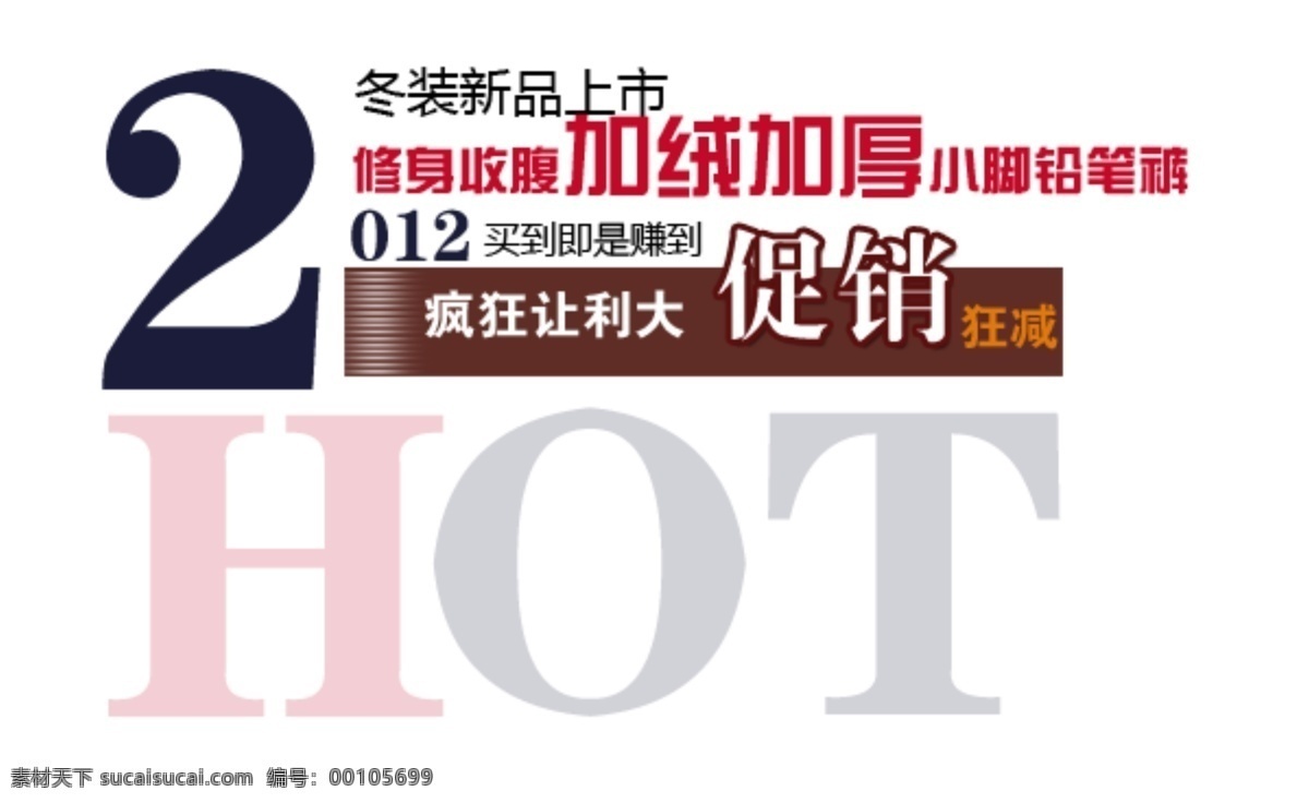轮 播 海报 字体 排版 sale 收藏 字效 淘宝 冬装新品 省钱攻略 潮搭配