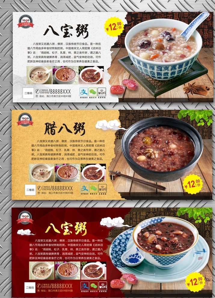 八宝粥 腊八粥 五谷 早餐 甜品 粥道 粥海报 粥广告 粥宣传单 早餐海报 小米粥 养胃粥 养生粥 好粥道 粥铺 早点 五谷杂粮 砂锅粥 营养粥 杂粮粥 粥店 米粥 小吃 营养早餐 健康早餐 早餐粥 早餐店 早点摊 粥文化 饮食文化 美食展板