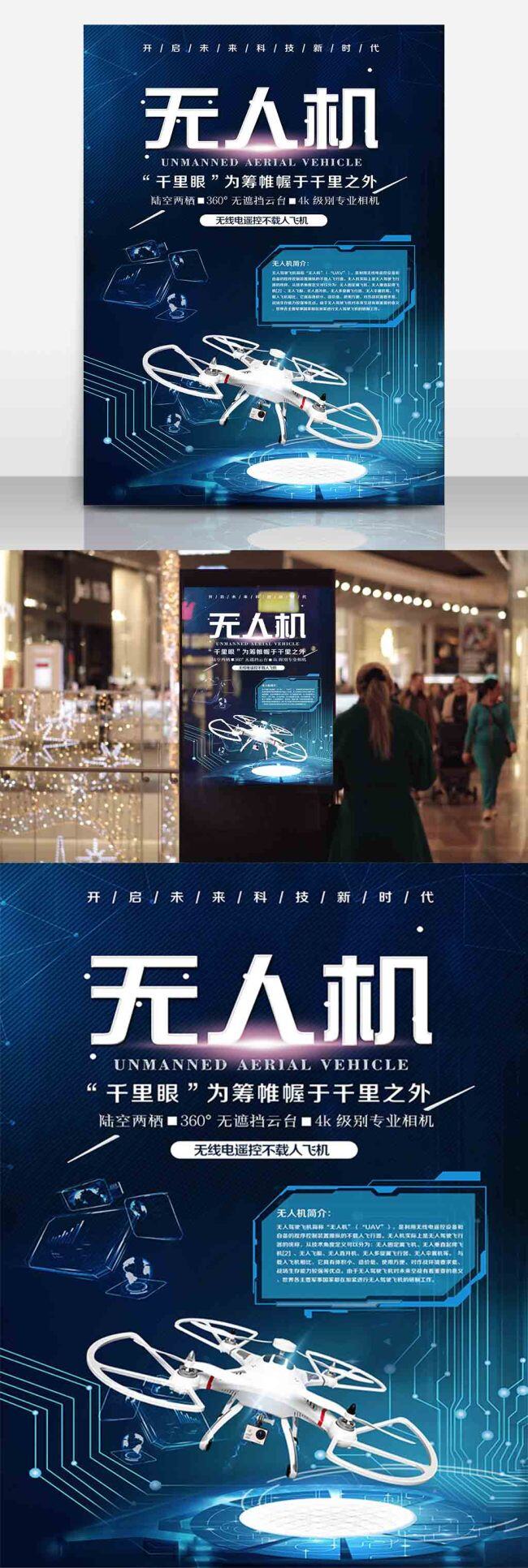 蓝色 科技 未来 无人机 无人机海报 宣传海报 未来科技 海报 飞机 航拍 千里眼 陆空两栖 创新 科技海报 遥控飞机 航拍器 时尚