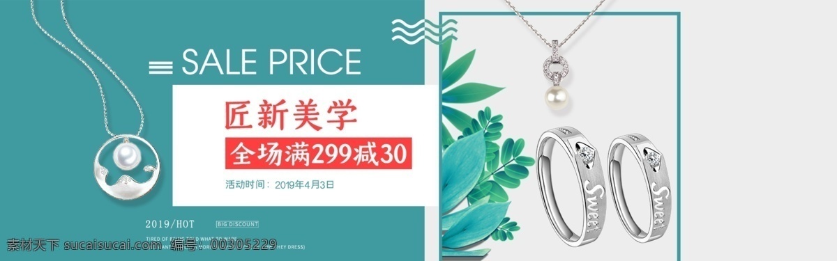 珠宝海报 海报 banner 金银 首页 分层