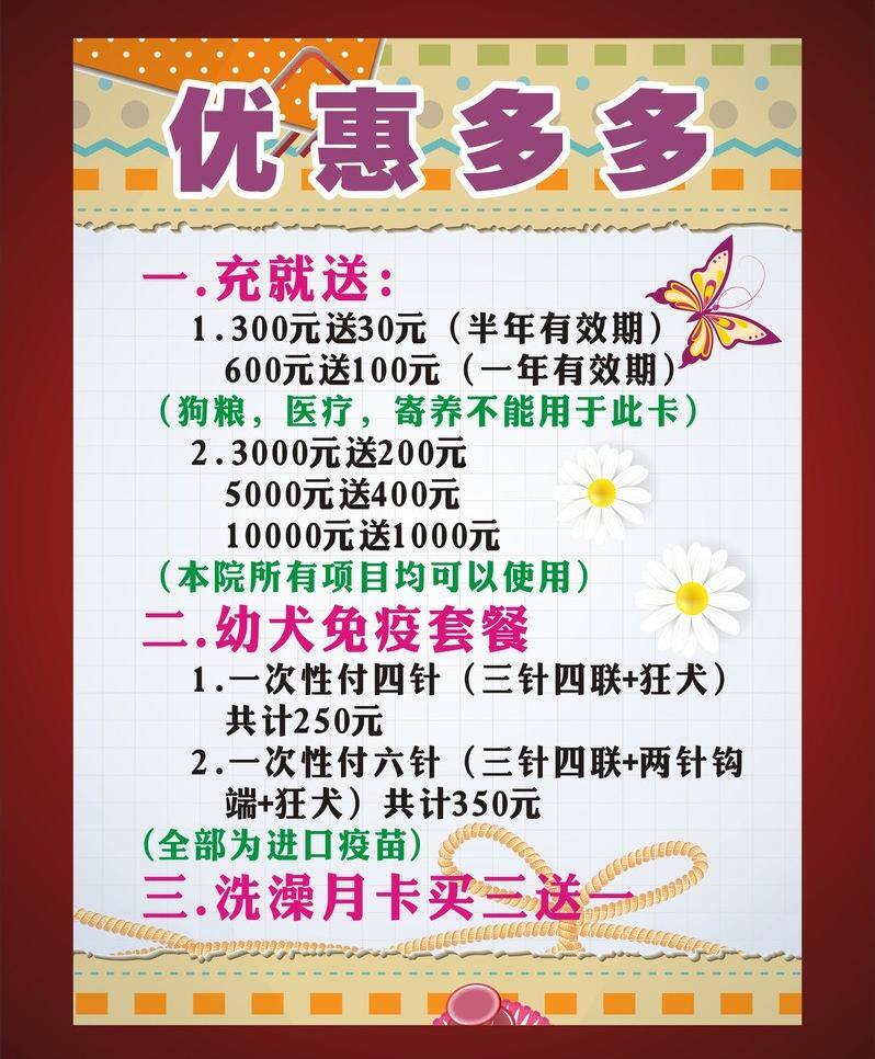 宠物 购物 海报模板下载 海报矢量素材 卡通 商家 优惠 海报 矢量 模板下载 优惠海报 其他海报设计