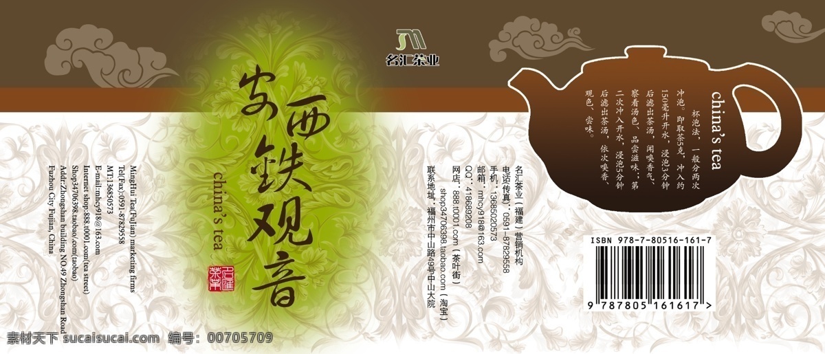 茶叶 云朵 花纹 茶壶剪影 欧式花纹 包装设计 白色