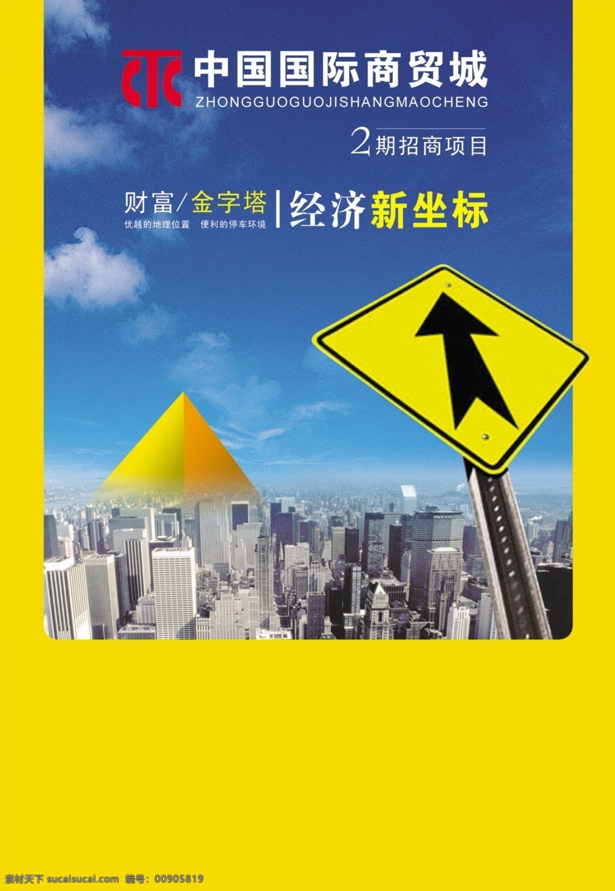 招商 报 广 分层 源文件库 模板下载 招商报广 商贸城 广告 海报 其他海报设计