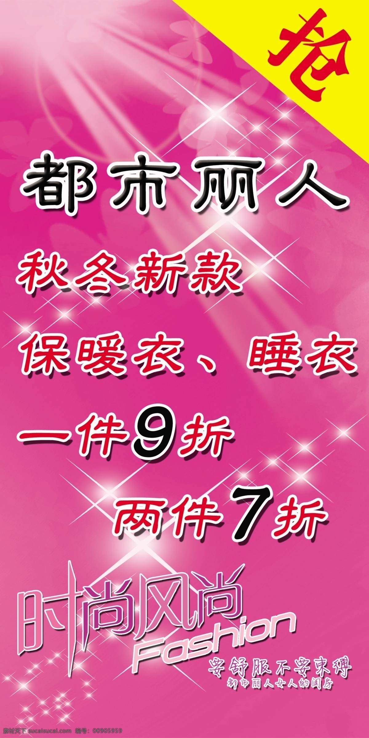 都市 丽人 都市丽人 时尚风尚 抢购活动 psd源文件