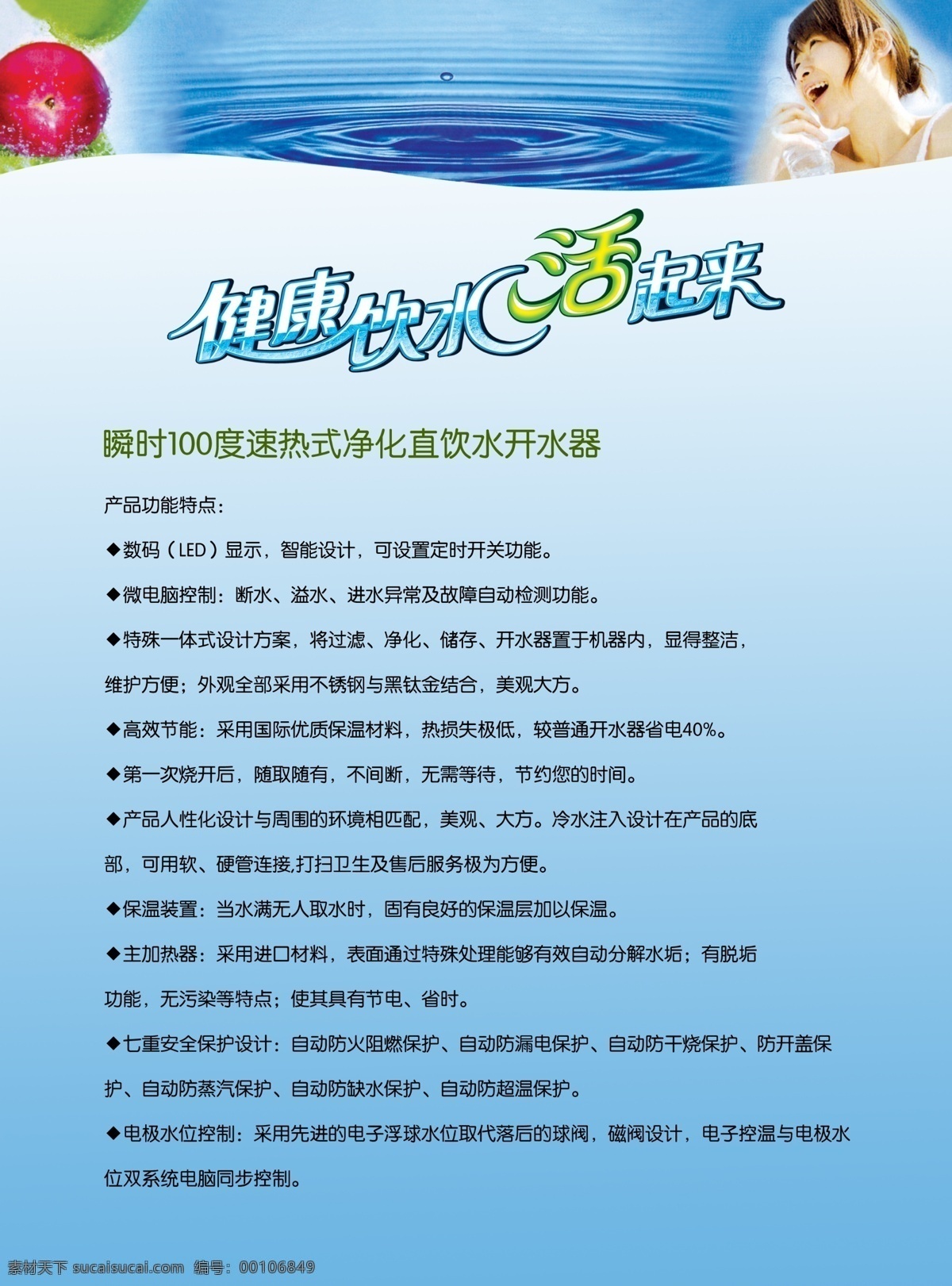 健康饮水 水波 女孩 饮水机 分层 源文件