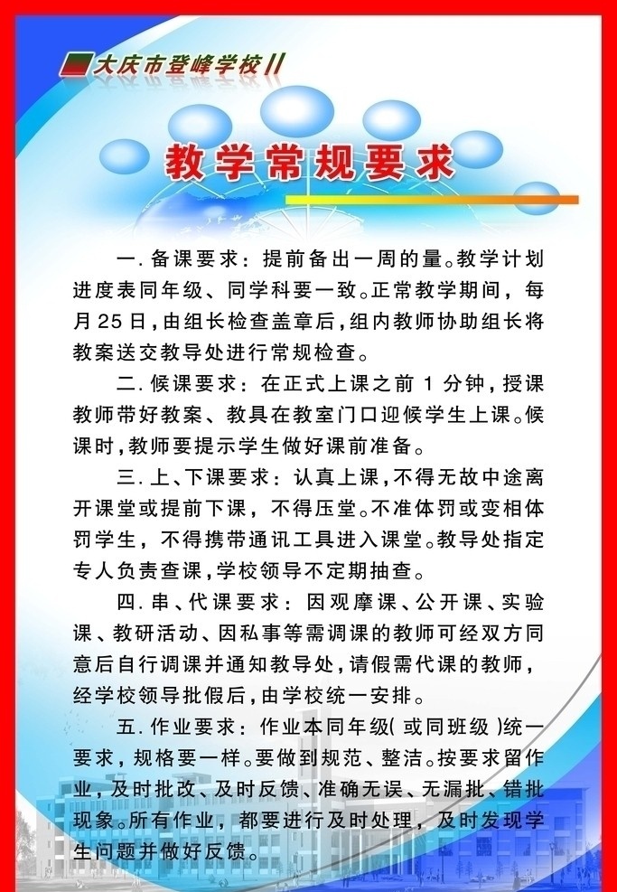 学校展板 教学 常规 要求 制度 板 学校制度展板 背景图片 展板模板 广告设计模板 源文件