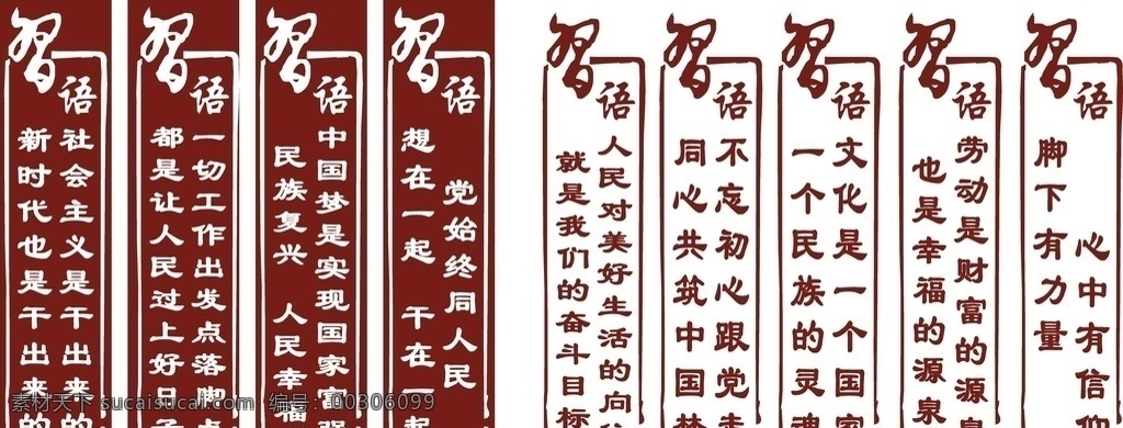 习语 宣传标语 党建 十九大精神 乡镇文化墙 中国梦