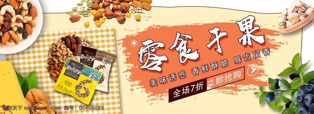 食品 零食 banner 海报 图 合集