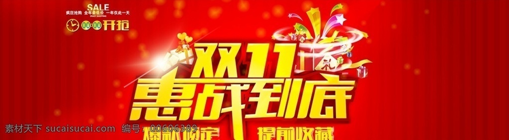 惠 战 到底 双 模板 双11促销 淘宝双12 双11海报 双11模板 天猫双11 双11来了 双11宣传 双11广告 双11背景 双11展板 双11 双11活动 双12吊旗 双12dm 双11打折 双11展架 双11单页 网店双11 双12彩页 双11易拉宝 疯狂嗨购 巅峰盛惠 店庆双12 双十一 光棍节 双11来袭 海报 分层