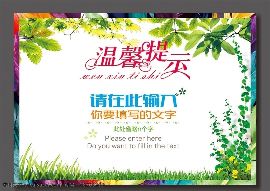 温馨提示 指示 标识牌 提示 友情提示 温馨提示牌 学校温馨提示 温馨告之 提醒牌 预知 预告 温馨提示背景 温馨提示模版 公司温馨提示 高档温馨提示 安全须知 餐饮温馨提示 广而告知 ktv 温馨 花边 花纹 幼儿园提示 常用标牌 工地提示 节约节制 和谐社会 校园文化 花边花纹 注意安全 底纹 展板模板