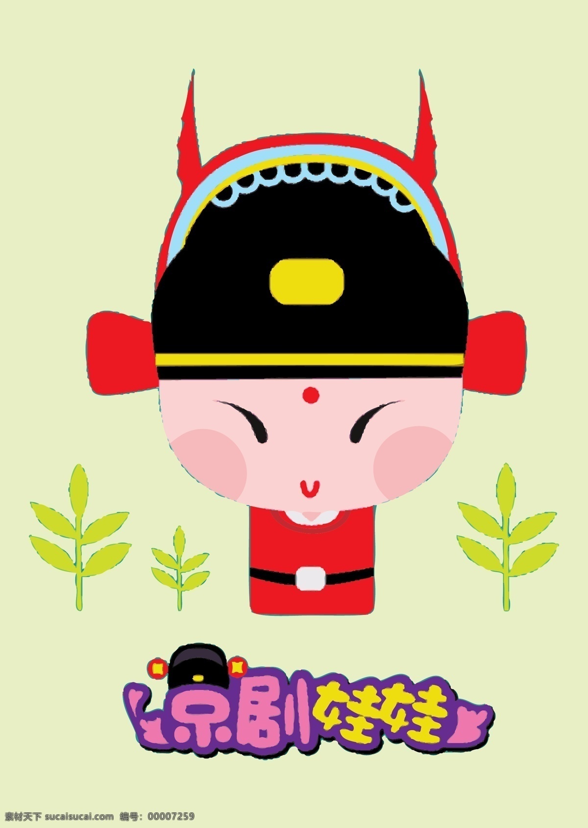背景底纹 儿童插画 古代人物 卡通动物 卡通画 其他矢量 时尚插画 矢量素材 唯美背景 京剧 娃娃 矢量 模板下载 京剧娃娃 状元郎 戏曲人物 唯美插画 矢量图 其他矢量图