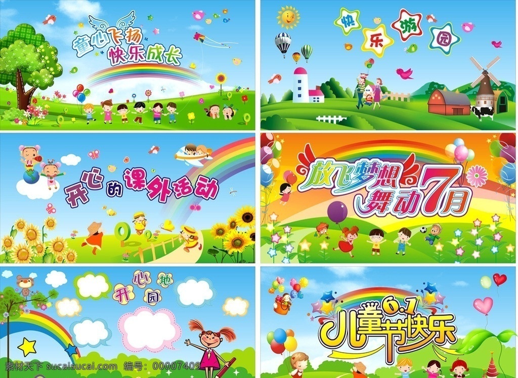 幼儿园背景画 幼儿园 背景板 背景 底图 幼儿底图 学校 小学 卡通 儿童 幼儿 小孩子 小孩 男孩 女孩 矢量 可爱 快乐 卡通草地 蓝天 小花 向日葵 太阳 快乐游园 小房子 卡通大树 树 花 玩耍 小鸟 可爱小鸟 蝴蝶 幼儿风景 课外活动 开心园地 幼儿板报 板报 宣传栏 61 儿童节 儿童节快乐 放飞梦想 气球 礼花 风筝 放风筝 放学 上学 舞台背
