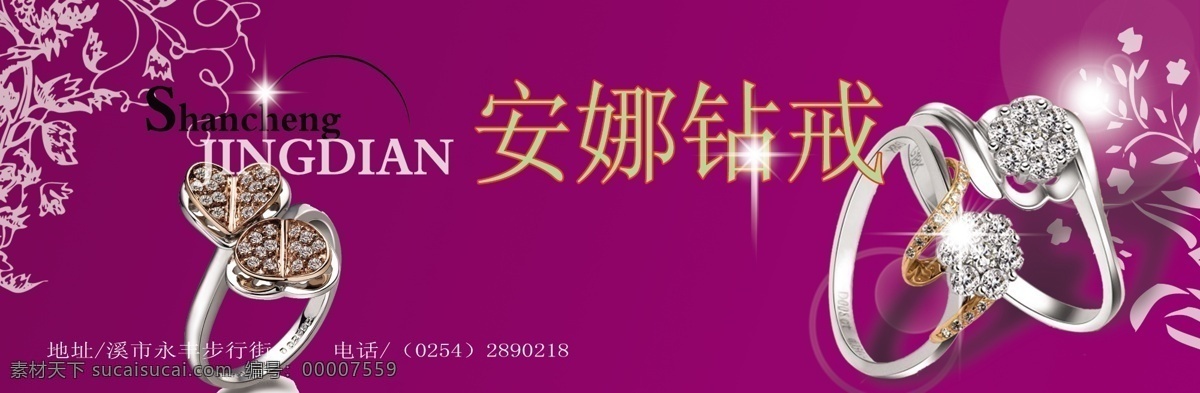 戒指免费下载 分层 白金 分层素材 花纹背景 戒指 源文件 展板 紫色 钻戒 其他展板设计