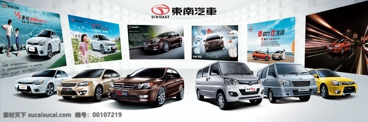东南 汽车 全 系 车型 背景板 东南汽车 舞台 v3菱悦 v5菱仕 得利卡 希旺 v6菱仕 psd源文件