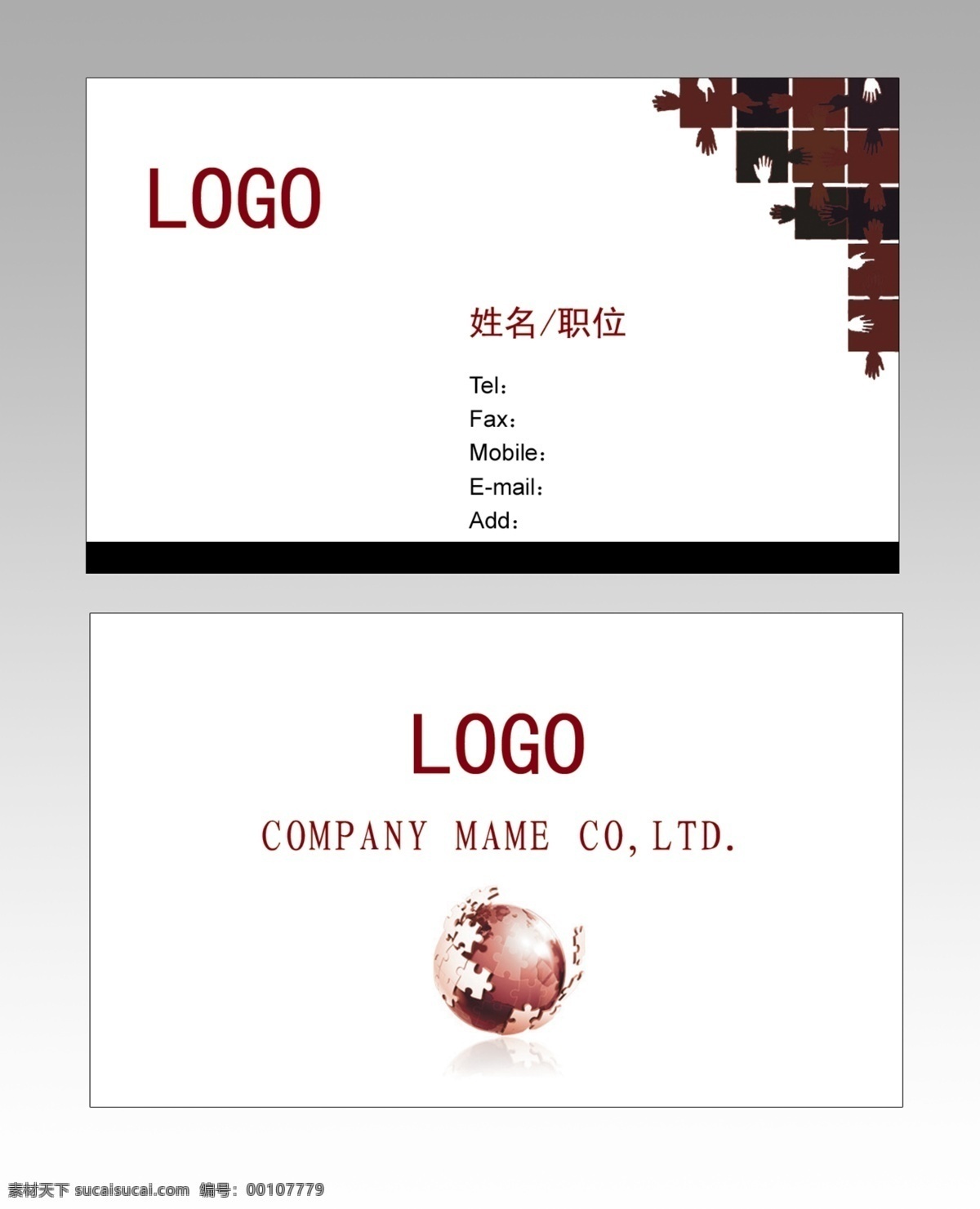 咖啡名片 企业名片 高档名片 地球 拼图 名片卡片 广告设计模板 源文件