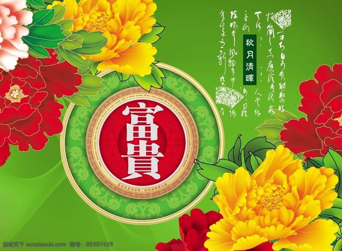 中秋月饼 包装设计 包装 月饼 中秋 中国风 民族 传统 绿色