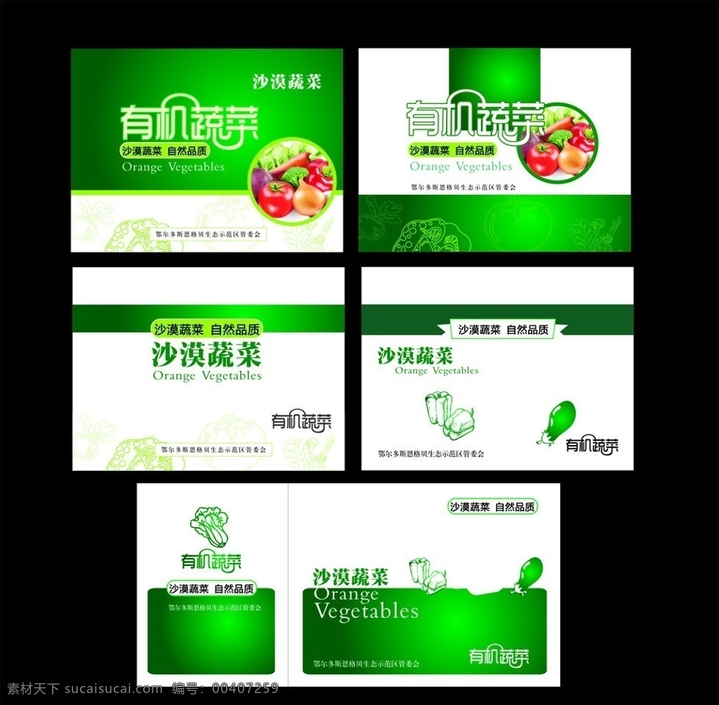 有机蔬菜 包装免费下载 有机 蔬菜 包装设计 绿色食品 移动海报 矢量