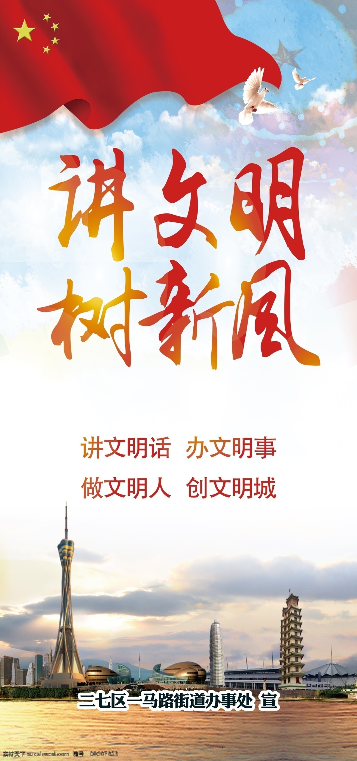 讲 文明 树 新风 展板 河南 郑州标志 公 益海报 党 建 办事处