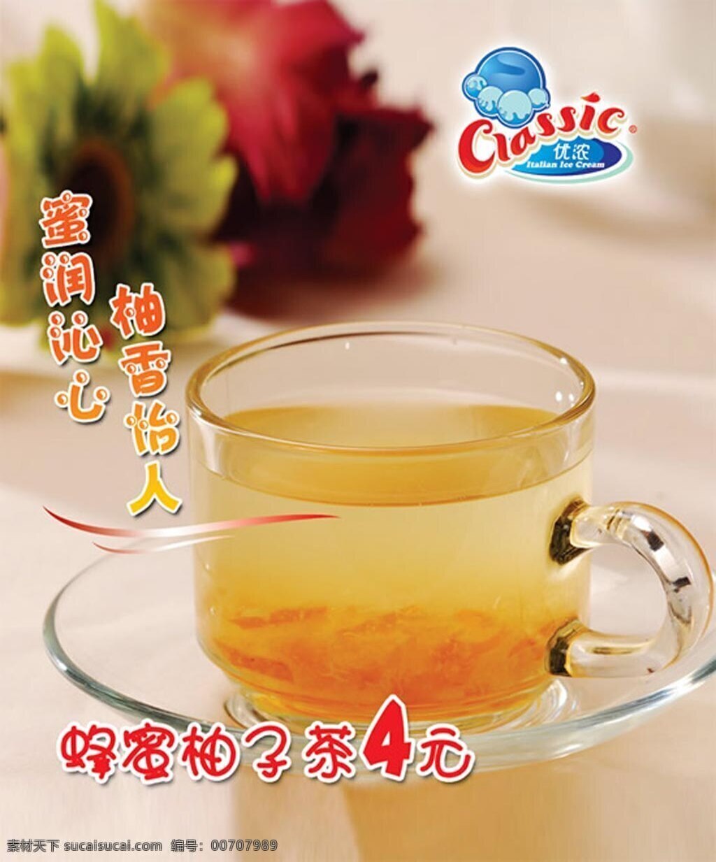蜂蜜柚子茶 广告 蜂蜜 柚子 茶 黄色