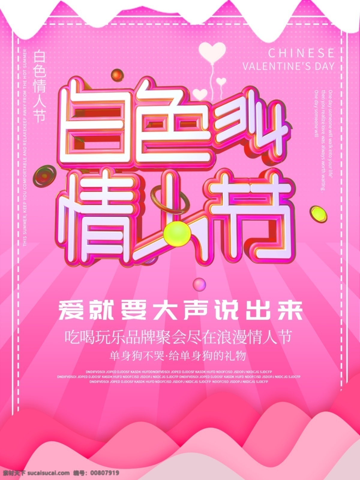 原创 c4d 白色 情人节 宣传海报 白色情人节 宣传 背景 粉色 海报