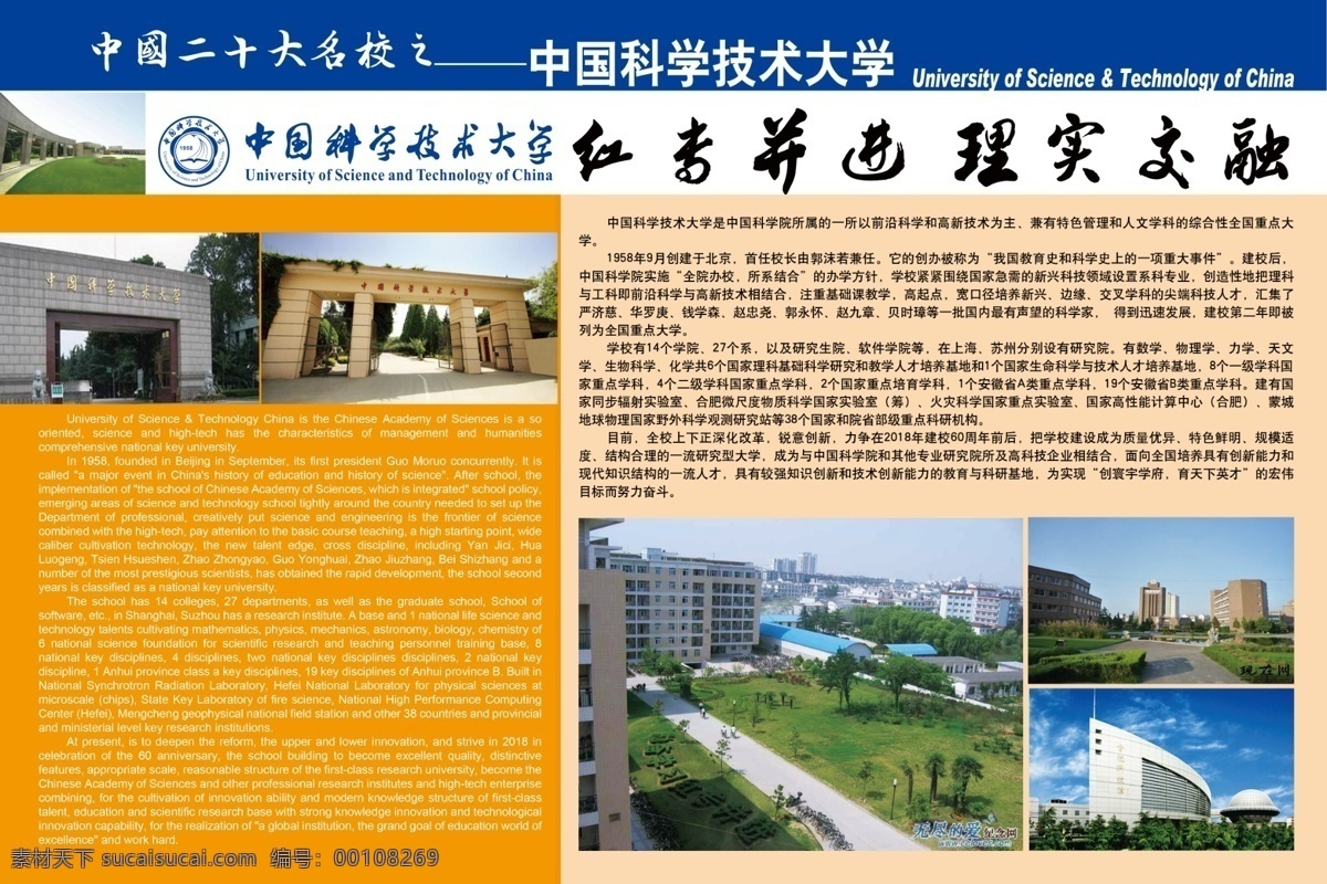 中国科技大学 广告设计模板 模板 源文件 展板模板 展 版 中国科技 大学展版 国内 前 名 大学 学校展板设计